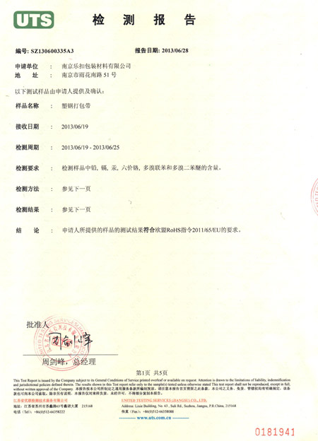 PP打包帶檢測報(bào)告