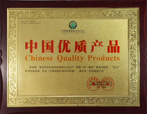 中國優(yōu)質產(chǎn)品