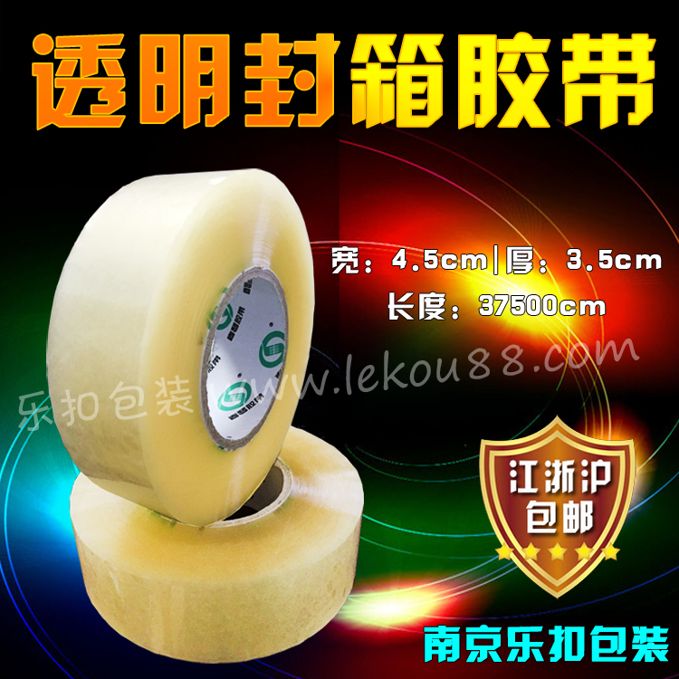 透明膠帶 透明膠帶